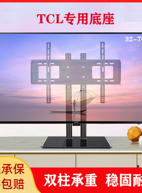 32/50/55/65寸TCL电视机底 L32F2590E L55A71C L65F2350B桌面支架
