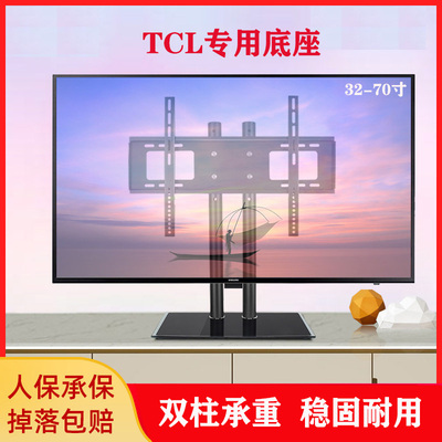 32/50/55/65寸TCL电视机底 L32F2590E L55A71C L65F2350B桌面支架