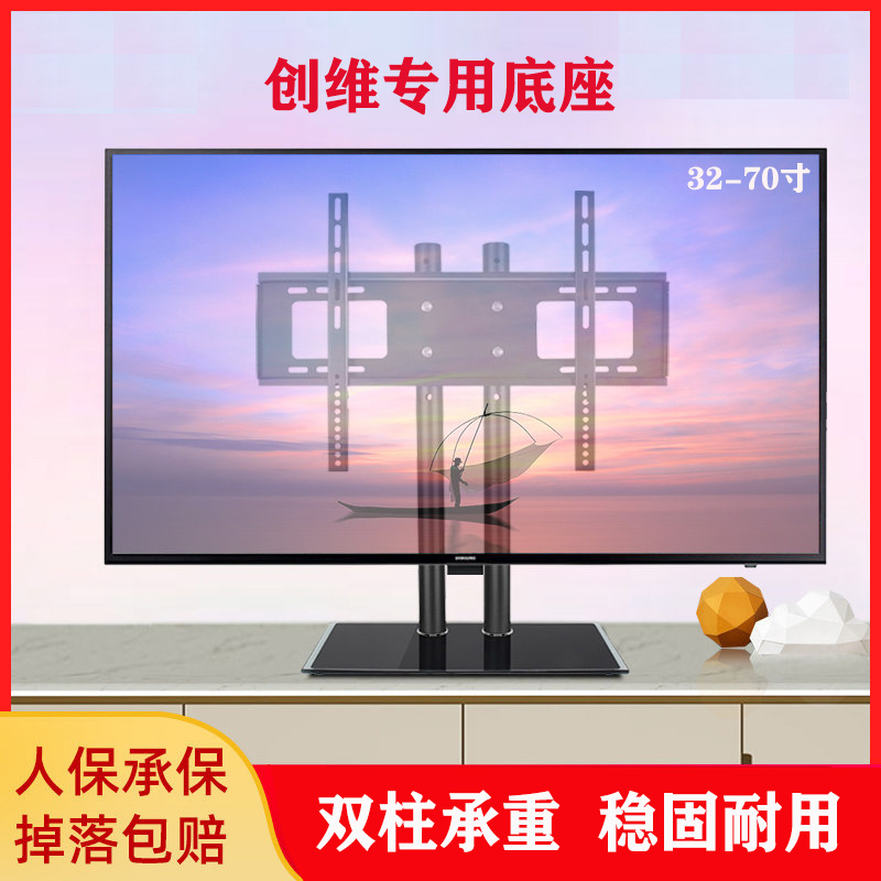 创维底座桌面支架子电视