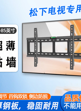 通用松下TH-55LX560C TH-65LX560C TH-75LX560C电视挂架贴墙壁挂