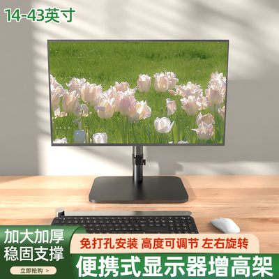 通用液晶电脑显示器升降支架可调