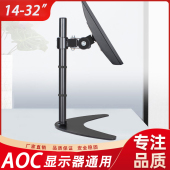 适用AOC 27B35XE电脑显示器支架27寸电竞办公显示屏底座升降可调