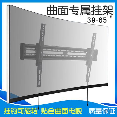 通用海信/海尔/TCL曲屏电视挂架 55/65寸曲面液晶屏专用原厂挂件 - 封面