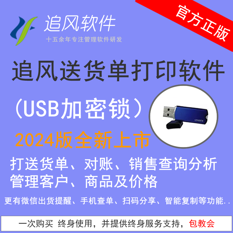 正版追风送货单打印软件对账单发货单出货出库销售单打开单软件狗 3C数码配件 USB电脑锁/防盗器 原图主图