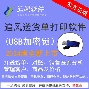 正版追风送货单打印软件对账单发货单出货出库销售单打开单软件狗
