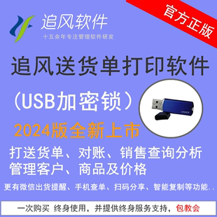 正版 追风送货单打印软件对账单发货单出货出库销售单打开单软件狗