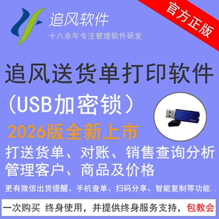 正版追风送货单打印软件对账单发货单出货出库销售单打开单软件狗