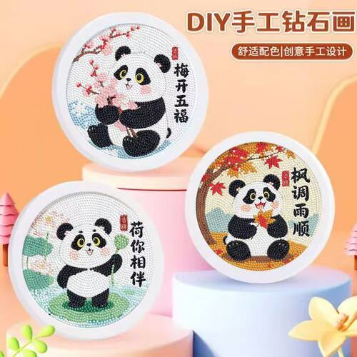 新款熊猫国宝钻石贴画带框DIY手工材料制作卧室益智好友送礼摆台