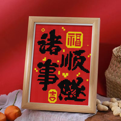 满绣十字绣画框平安喜乐诸事顺遂2026新款手工线绣中式乔迁礼物