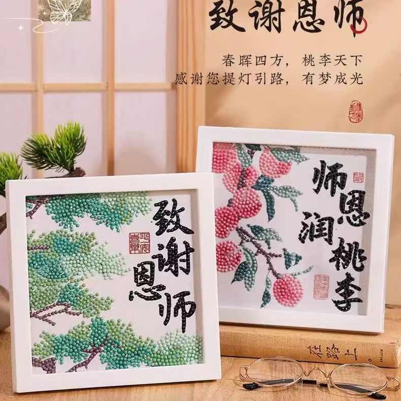 教师节礼物钻石贴画送老师儿童手工diy制作材料包感恩自制谢师礼