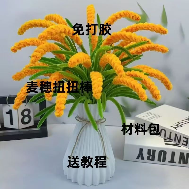 金色麦穗扭扭棒五谷丰登免胶版手工课材料包稻穗薰衣草全套有教程