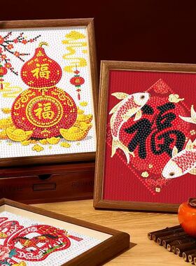 纳福钻石画马年五彩福儿童手工diy材料包新年摆台装饰画福字葫芦