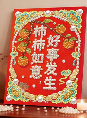 马年学生手工diy珍珠画钻石画喜庆摆台装饰画送朋友闺蜜新年礼物
