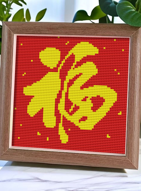福字爆款十字绣自己绣结婚喜庆送闺蜜新婚快乐初学者小幅简单刺绣