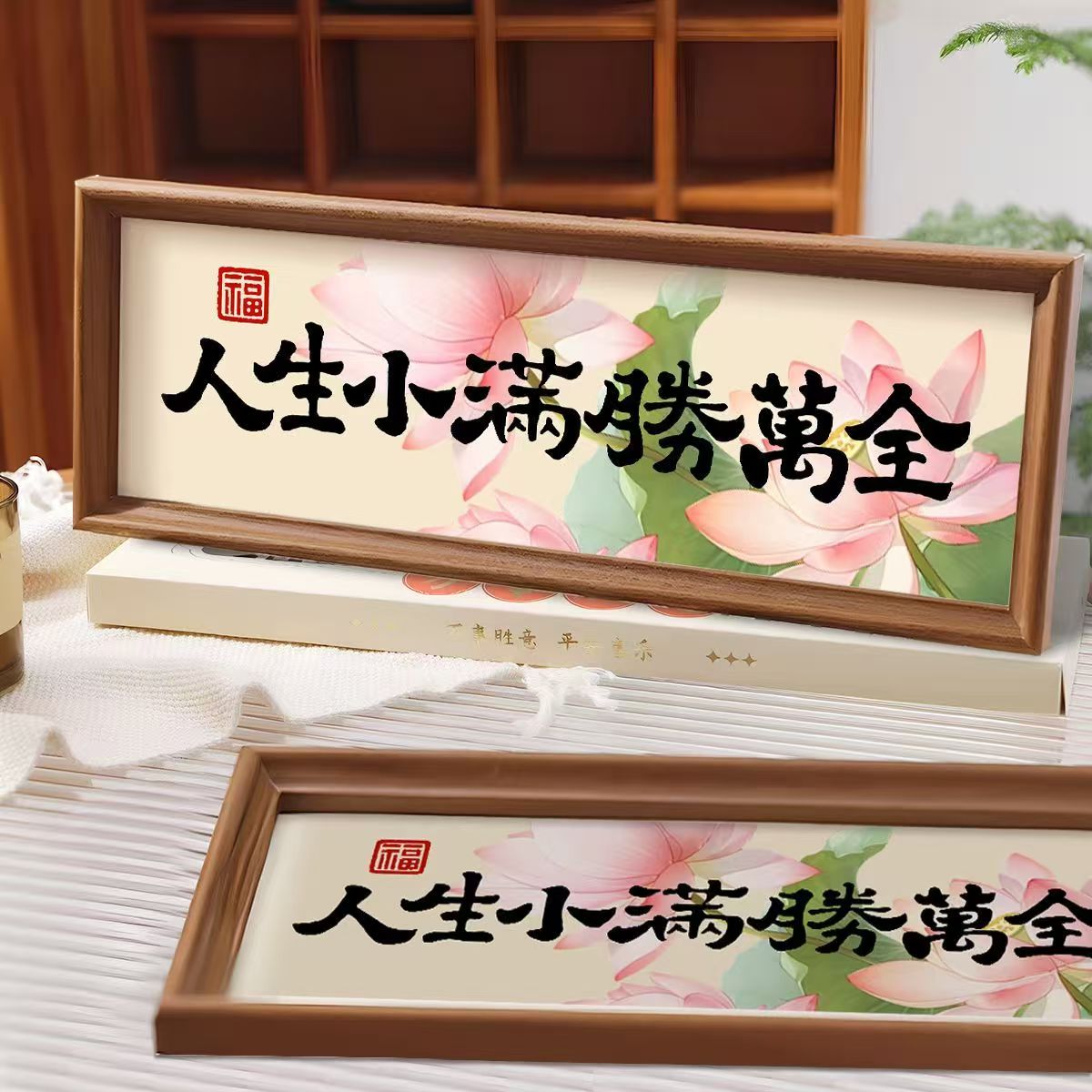 人生小满胜万全钻石画2025年新款高级大气客厅艺术字简单手工贴画