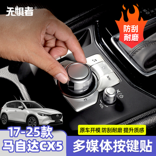 适用于全新马自达CX5电子手刹亮片17-25款CX-5改装件多媒体按键贴