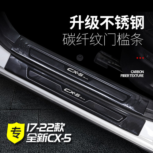 17-26款达CX5不锈钢门槛条