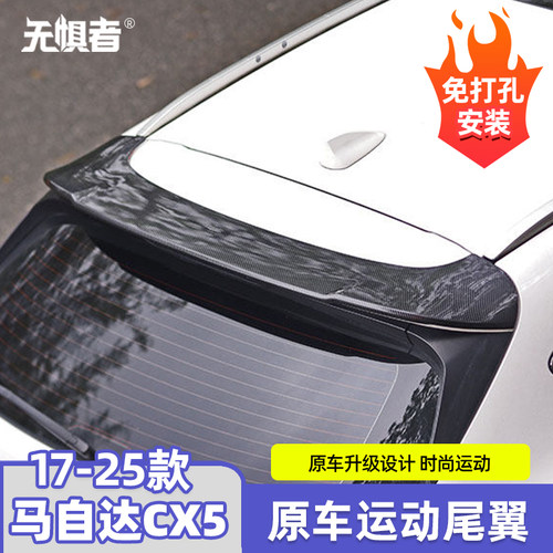 17-26款CX-5运动尾翼无损安装