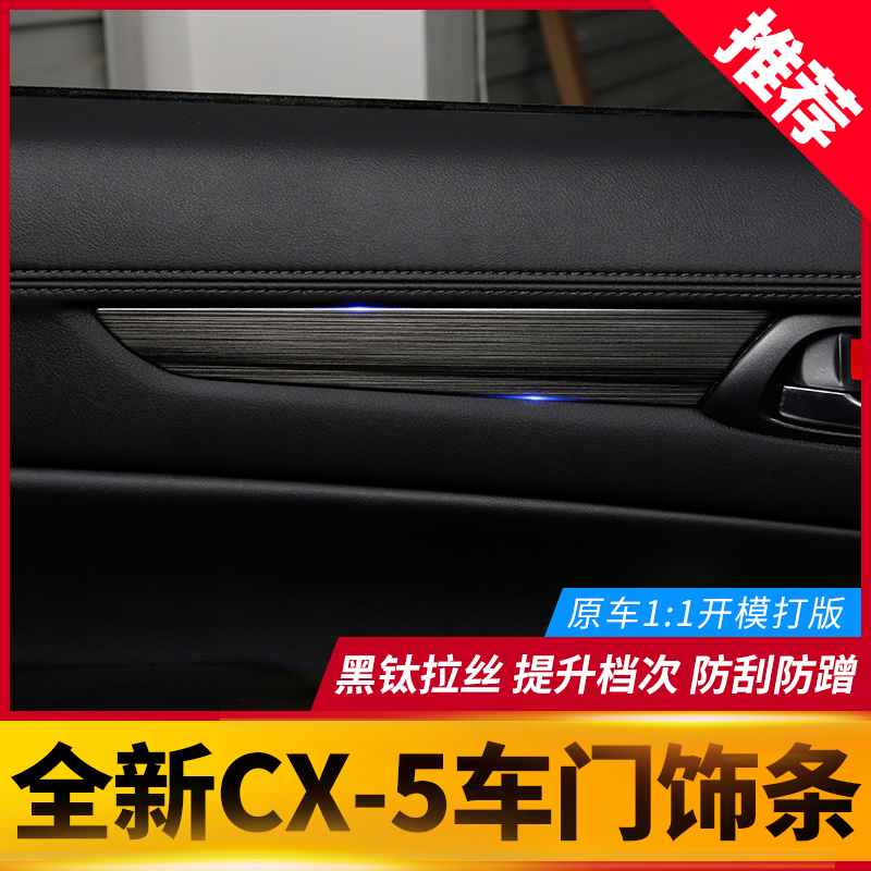 17-25款CX-5车门饰条装饰框