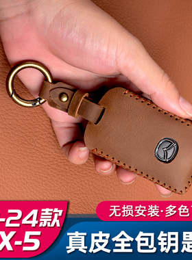 适用于22-26款马自达CX5车用钥匙包真皮 全新CX-5改装钥匙套