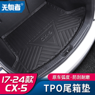 5改装 适用于全新马自达CX5防水后备箱垫17 饰 24款 TPO尾箱垫装