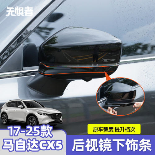 17-26款CX5后视镜下亮条装饰贴