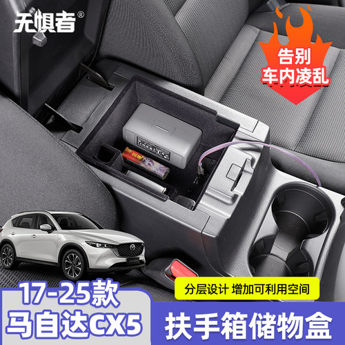17-26款CX5扶手箱储物盒