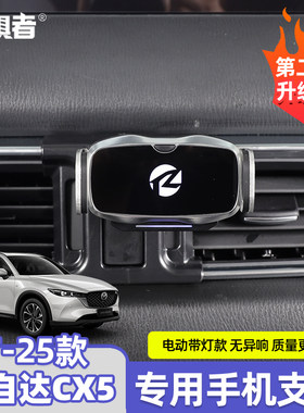 无惧者17-26款CX5手机支架