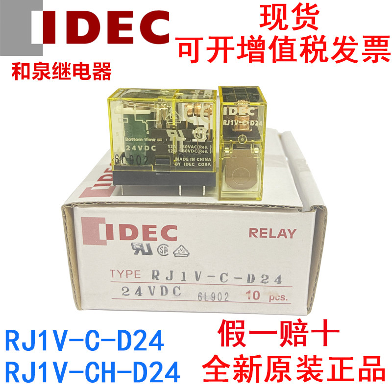 和泉IDEC继电器RJ1V-C-D24