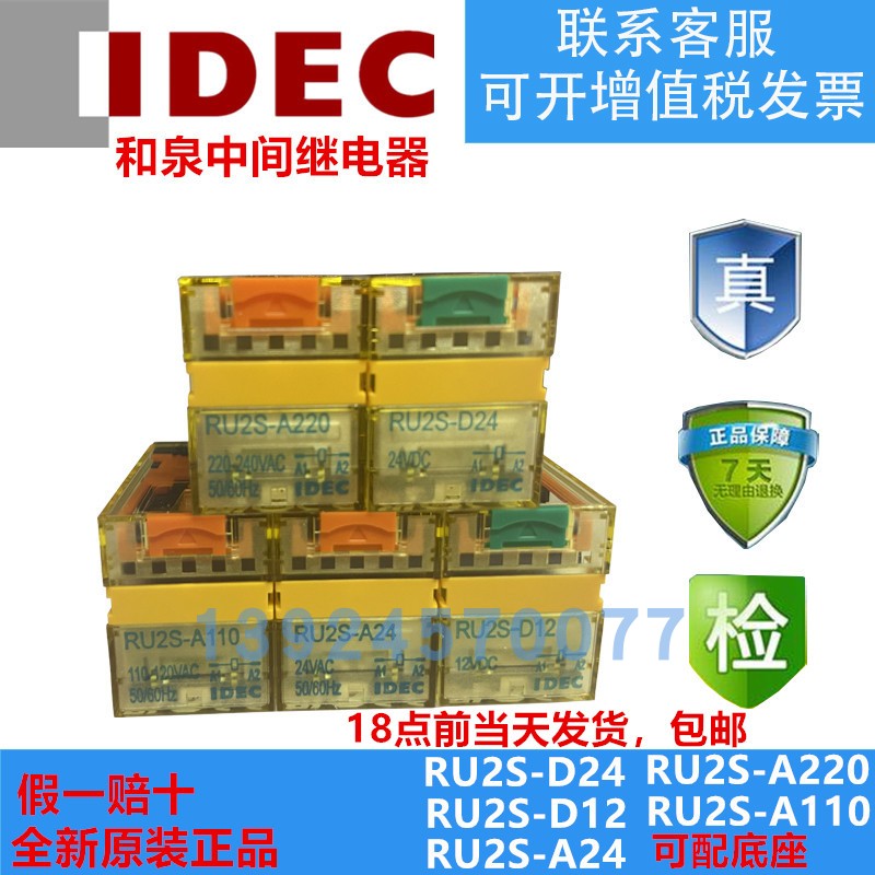 全新正品idec继电器RU2S-D24