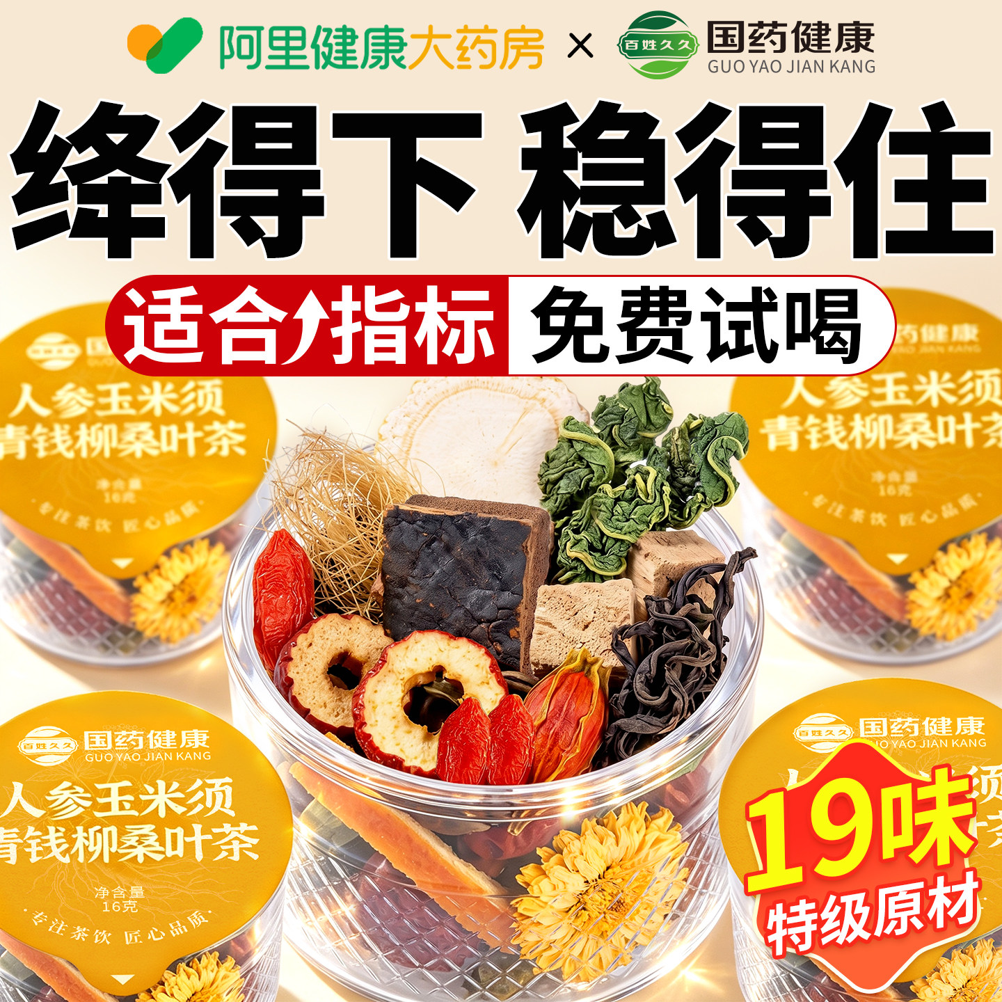 央ma同款&自营清养茶好评榜T0P1图片