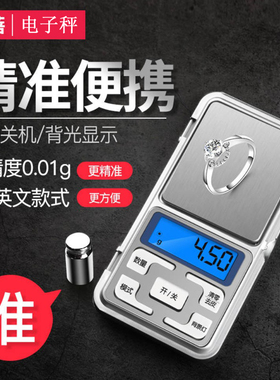 迷你电子秤微型珠宝秤0.01g称口袋精准天平黄金称diy实验室小秤