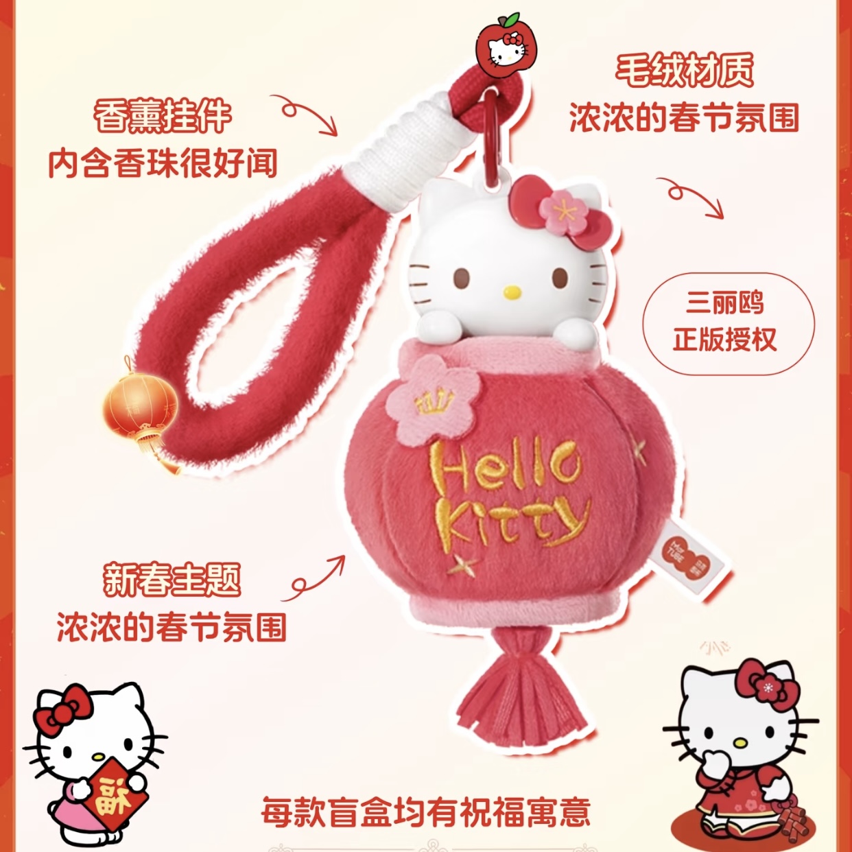 hellokitty新春系列香薰毛绒盲盒