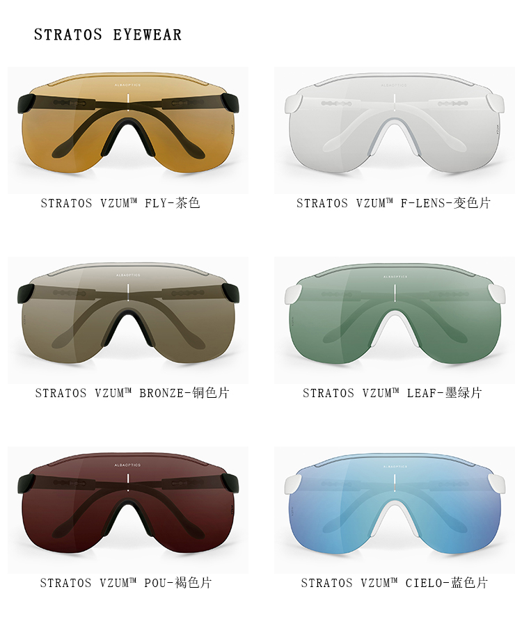 stratos替换防紫外线骑行眼镜