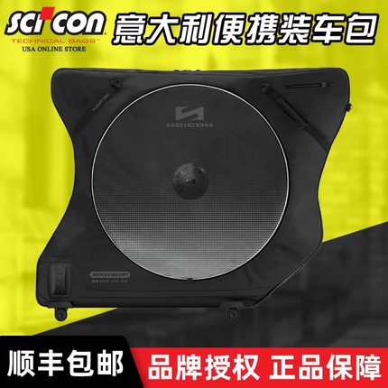 新款SCICON 3.0铁人三项公路车山地自行车TT铁三桶轴快拆装车包