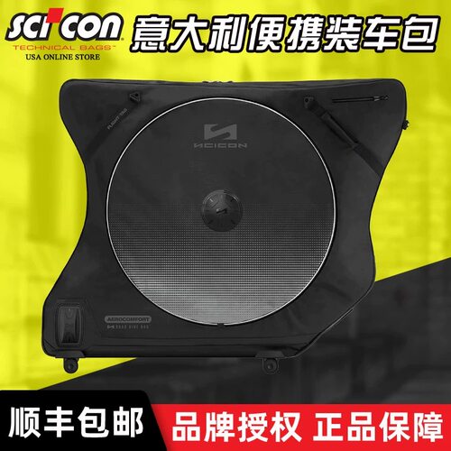 新款SCICON 3.0铁人三项公路车山地自行车TT铁三桶轴快拆装车包
