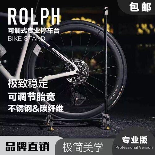 ROLPH碳纤维C2专业版可调节停车架 公路山地折叠车种各轮径停车架