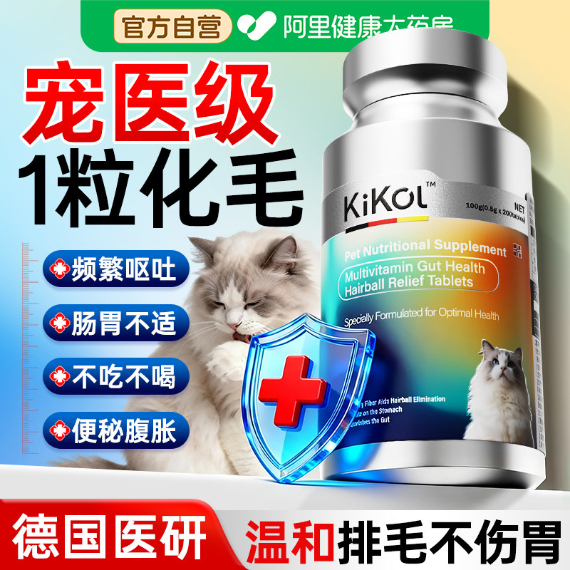 Kikol猫草化毛球片猫咪专用排毛去毛球膳食纤维护肠胃化毛膏,宠物/宠物食品及用品,猫化毛膏/化毛球片,淘宝优惠券,粉丝福利购,淘宝优惠卷