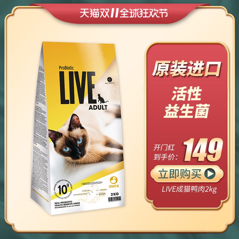 live猫粮成猫进口猫粮包邮猫咪主粮2kg德国益生菌调理软便拉肚子|msdalam kategori haiwan peliharaan/makanan haiwan dan bekalan, Kucing makanan ruji - dari Buy2taobao.com untuk memberikan perkhidmatan ejen Taobao profesional membeli