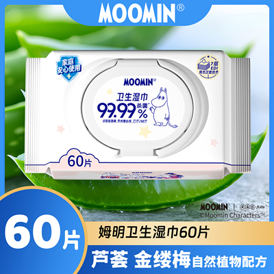 姆明60片大包装杀菌消毒卫生湿巾