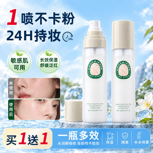 春序时光妆前补水保湿喷雾