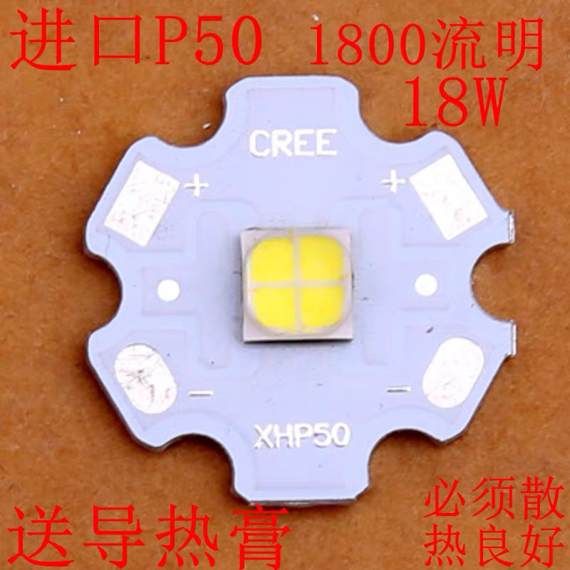 cree正品XHP P50 2代P70 36W灯珠灯泡6V强光手电筒3.7V18W功率LED