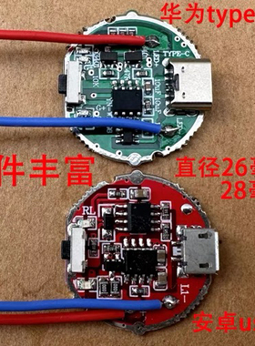 HOND手电筒type C驱动板26mm28mm带开关控制板线路板T6/L2泡P50