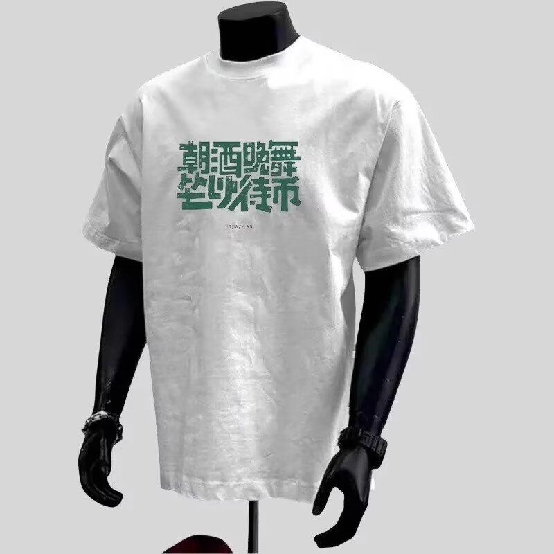 重磅潮流百搭印花痞帅短袖体恤