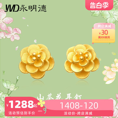 永明德耳钉3D硬金山茶花