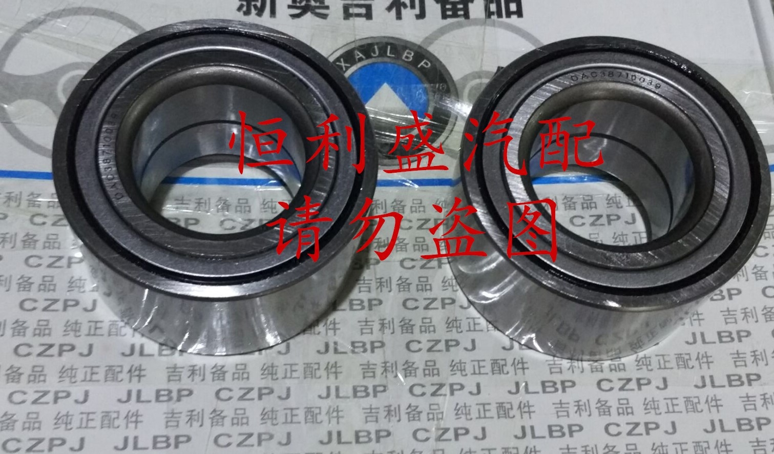 适配博瑞帝豪金刚金鹰熊猫SC7海景远景SC6自由舰前轮轴承车轮轴承