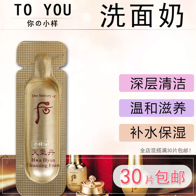 韩国whoo后 天气丹洗面奶小样华泫洁面乳旅行试用装毛孔十片包邮