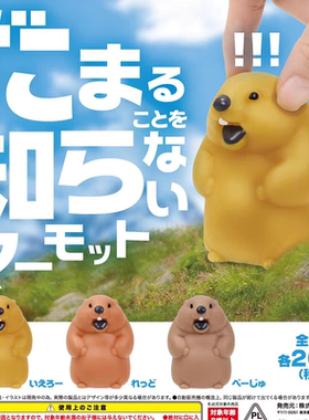 现货 正版日本 YELL吶喊的土拨鼠扭蛋动物摆件解压捏捏玩具