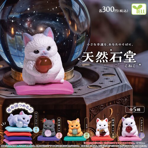 12月预 YELL 天然石堂 抱水晶祈福小猫咪摆件 日本扭蛋4755