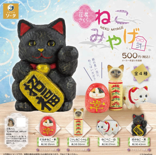 12月 SO-TA日本正版扭蛋 花房的木雕猫摆件2 可爱 招财猫 好运
